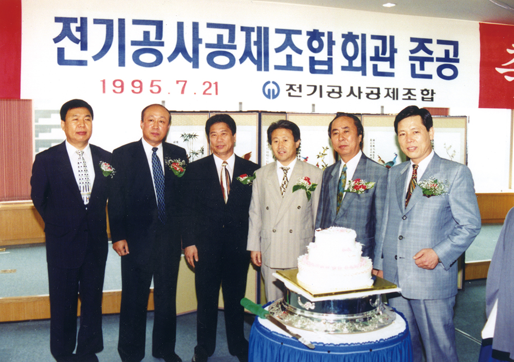 전기공사조합회관 준공식