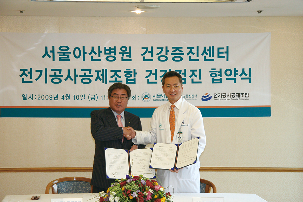 서울아산병원 건강검진 협약식
