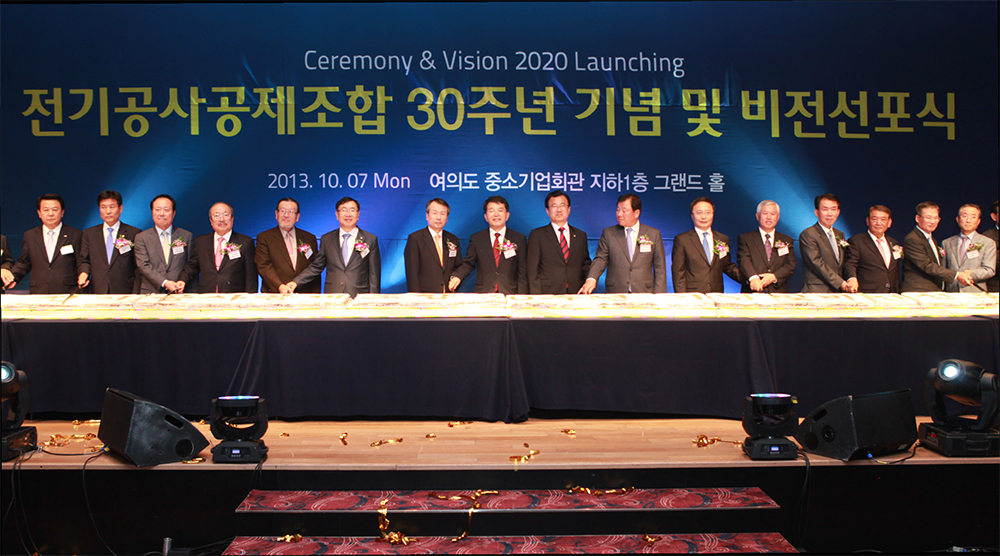 전기공사공제조합 30주년 기념 빛 비전 선포식