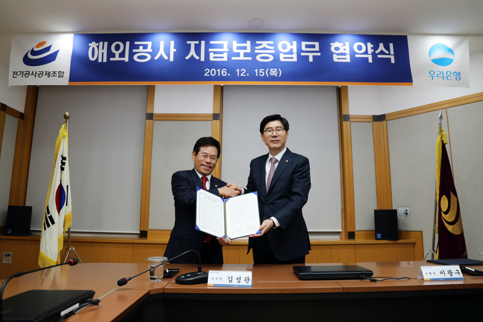 우리은행과 해외공사 외화지급보증 업무협약 체결