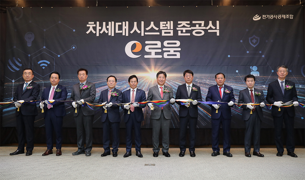 차세대 전산시스템 e-로움 준공식