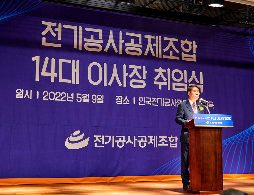 백남길 이사장 취임식