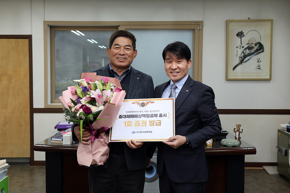 중대재해배상책임공제상품 1호 증권 발급