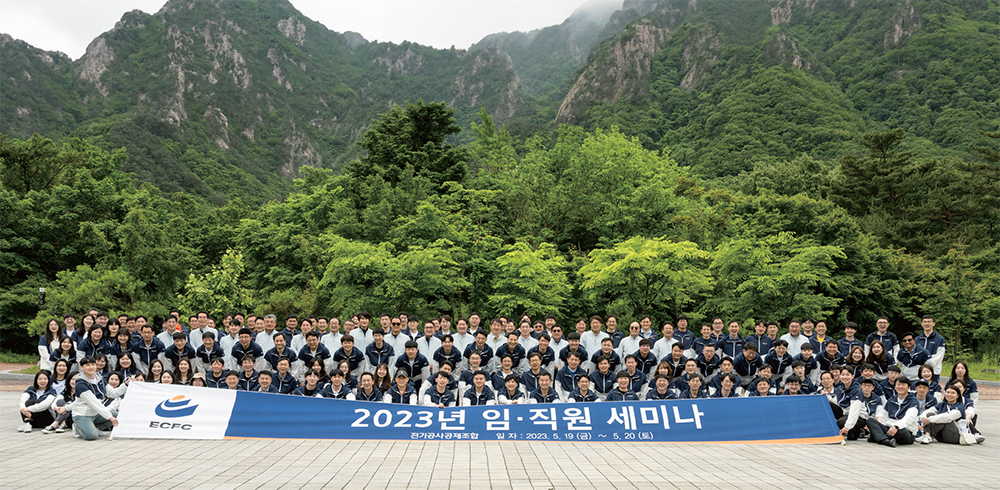 2023년 임직원 세미나