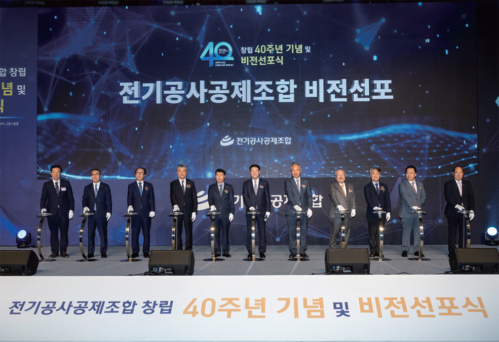 창립 40주년 기념 및 비전선포식 개최